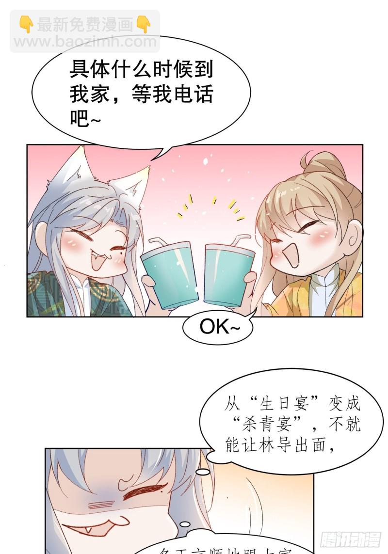 《寻只狐妖做影帝》41.欺骗 第11页