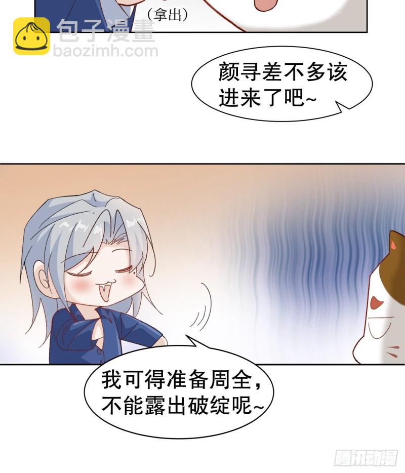 《寻只狐妖做影帝》41.欺骗 第15页