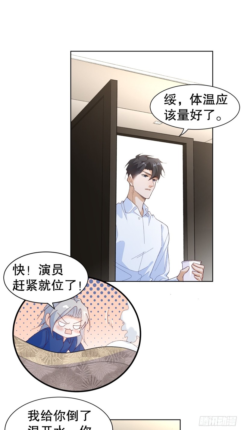 《寻只狐妖做影帝》41.欺骗 第16页