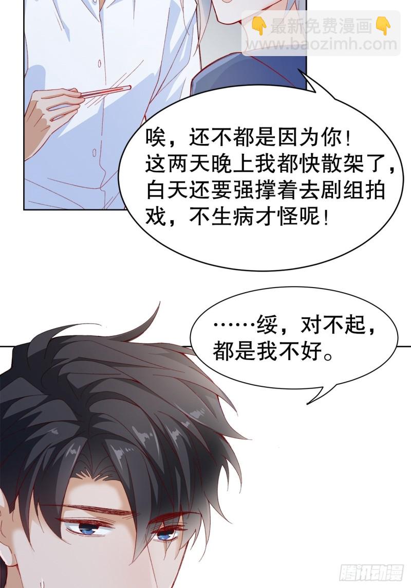 《寻只狐妖做影帝》41.欺骗 第21页