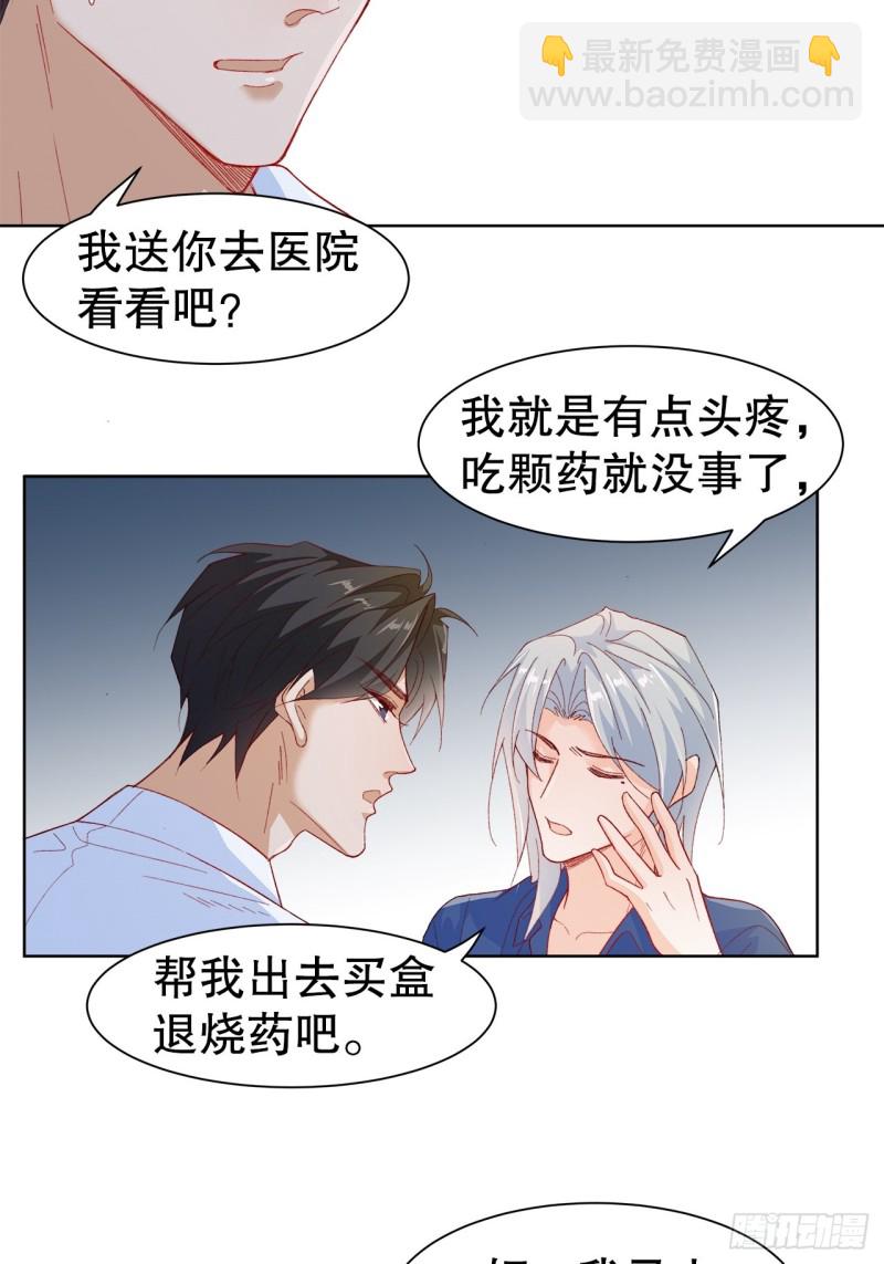 《寻只狐妖做影帝》41.欺骗 第22页