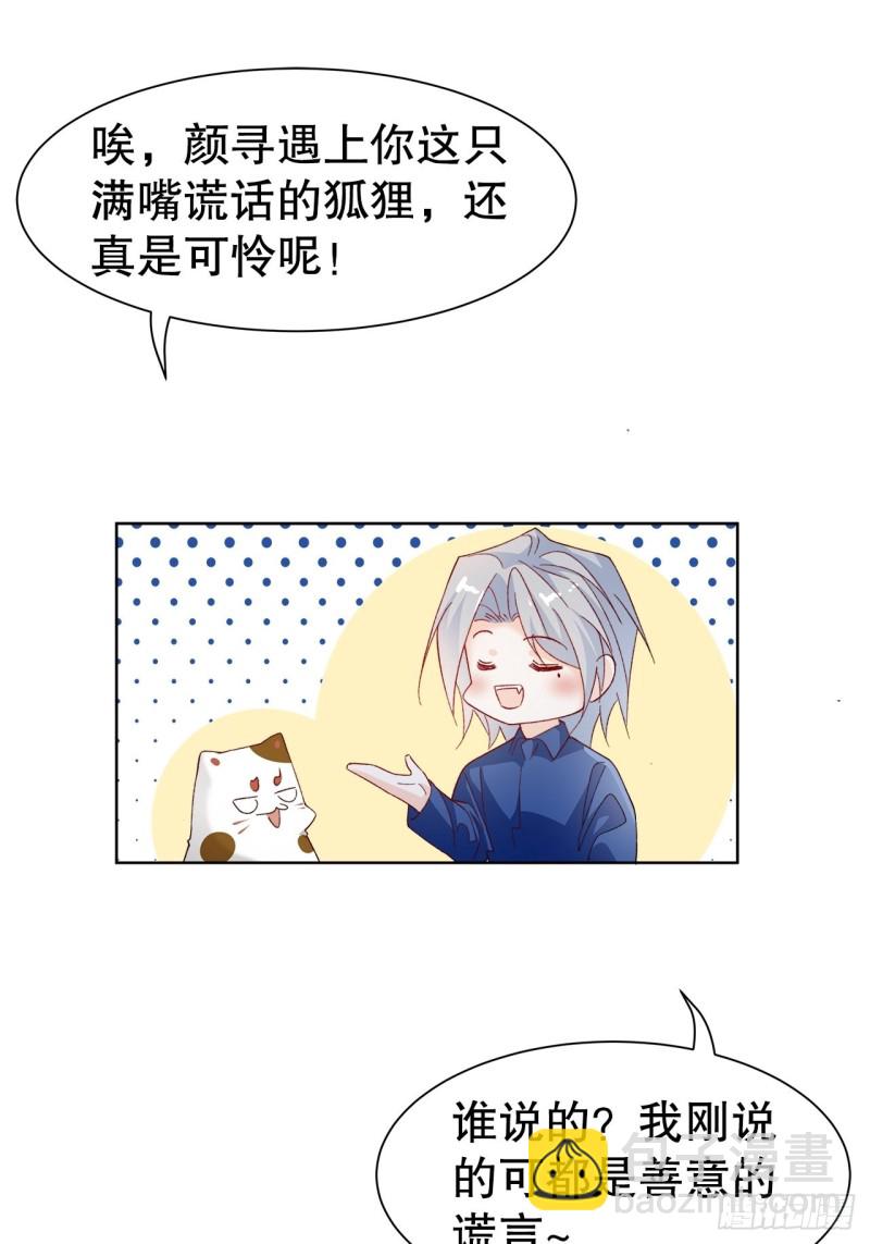 《寻只狐妖做影帝》41.欺骗 第24页