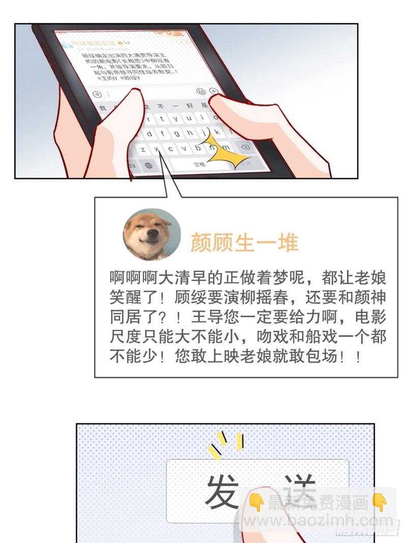 《寻只狐妖做影帝》41.欺骗 第2页