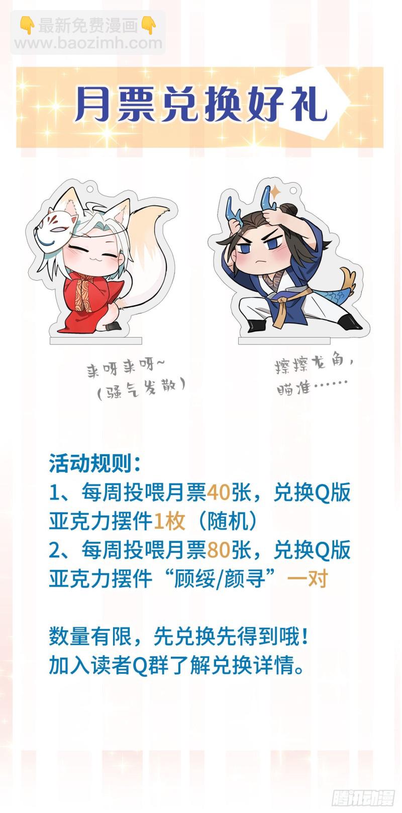 《寻只狐妖做影帝》41.欺骗 第30页