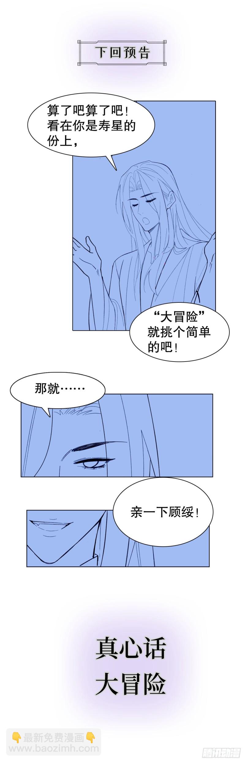 《寻只狐妖做影帝》41.欺骗 第31页