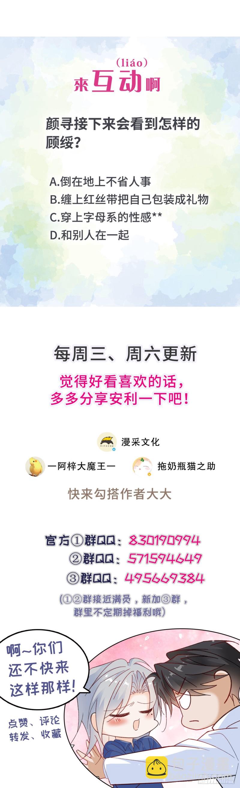 《寻只狐妖做影帝》41.欺骗 第32页