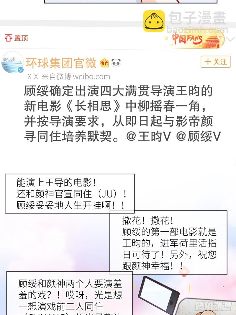 《寻只狐妖做影帝》41.欺骗 第3页