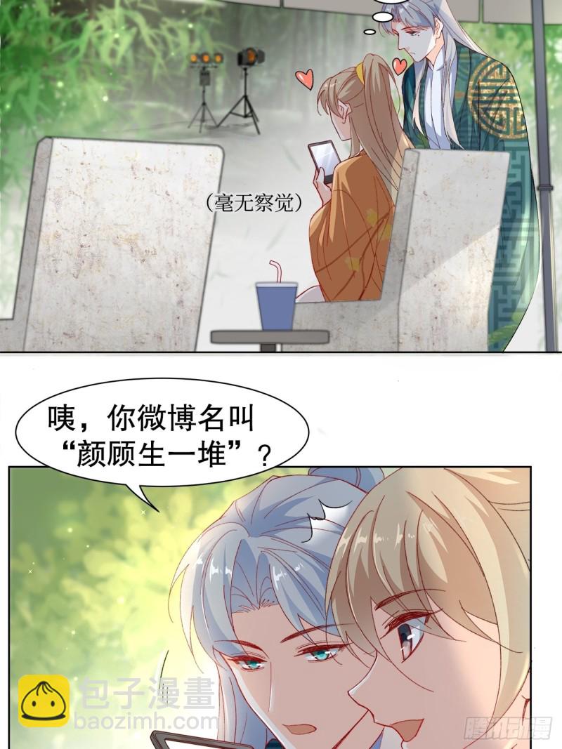 《寻只狐妖做影帝》41.欺骗 第5页