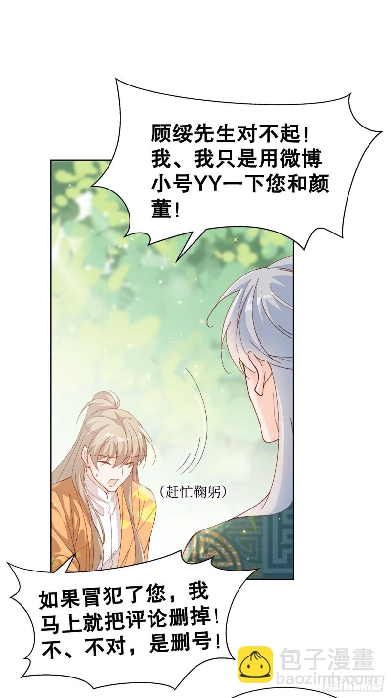 《寻只狐妖做影帝》41.欺骗 第7页