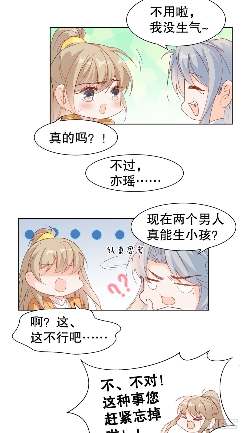 《寻只狐妖做影帝》41.欺骗 第8页