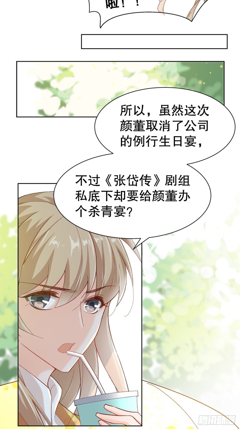 《寻只狐妖做影帝》41.欺骗 第9页
