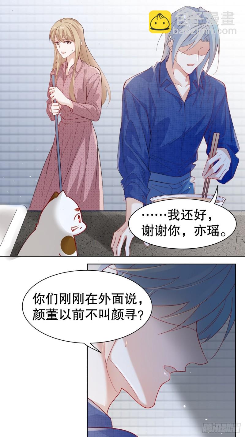 《寻只狐妖做影帝》43.暴露真身 第17页