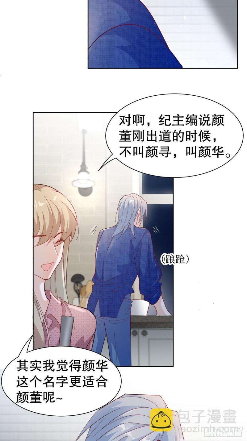 《寻只狐妖做影帝》43.暴露真身 第18页