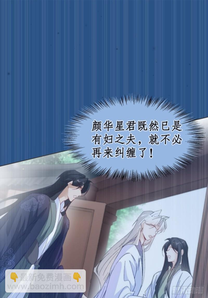 《寻只狐妖做影帝》43.暴露真身 第20页