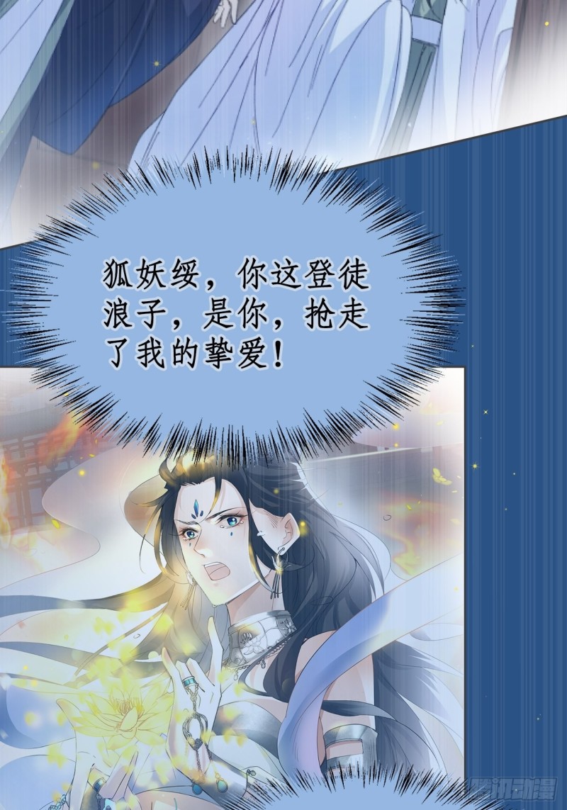 《寻只狐妖做影帝》43.暴露真身 第21页