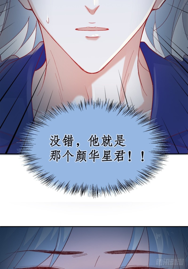 《寻只狐妖做影帝》43.暴露真身 第24页