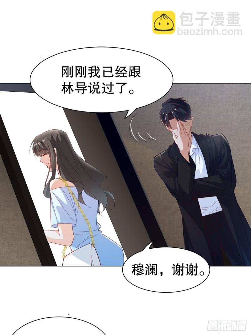 《寻只狐妖做影帝》43.暴露真身 第31页