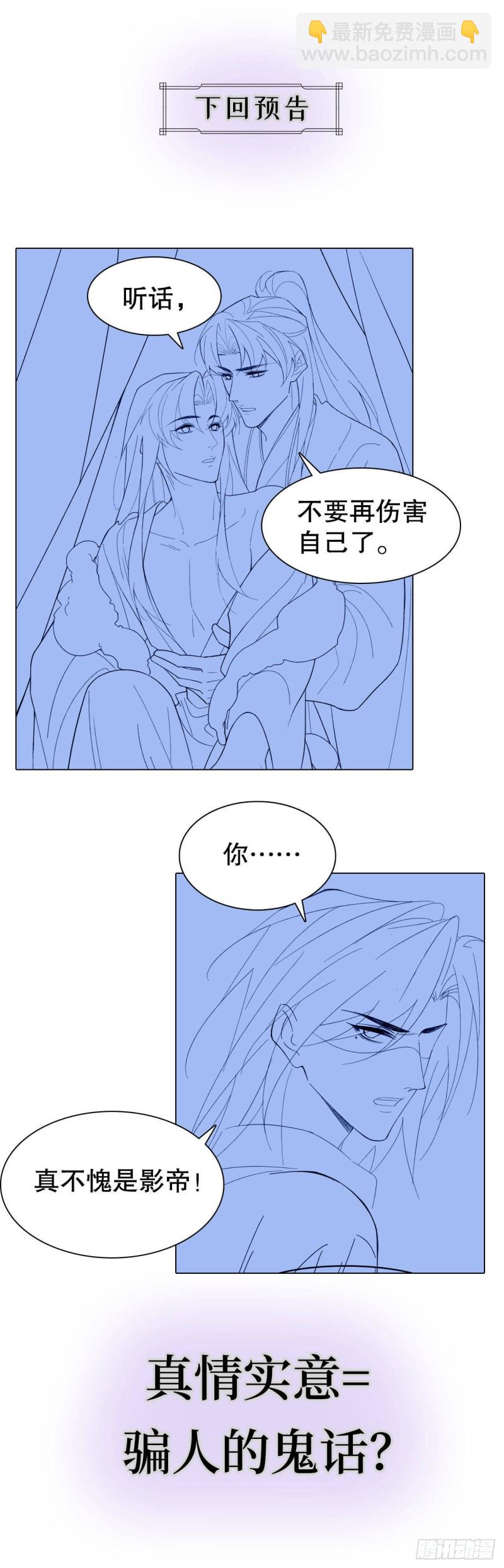 《寻只狐妖做影帝》43.暴露真身 第37页