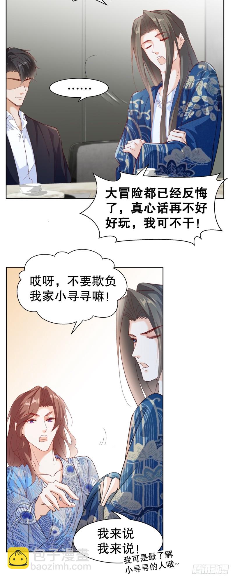 《寻只狐妖做影帝》43.暴露真身 第5页