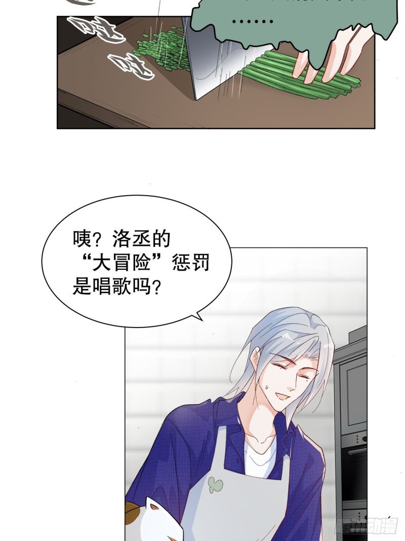 《寻只狐妖做影帝》42.真心话大冒险 第10页