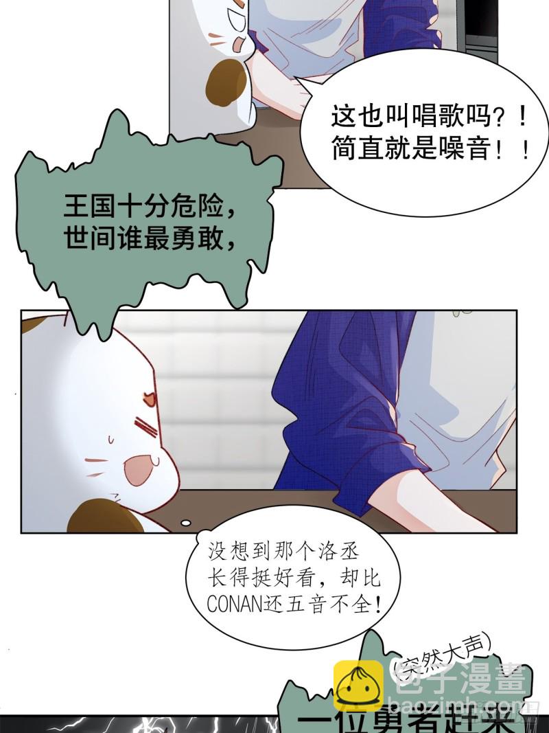 《寻只狐妖做影帝》42.真心话大冒险 第11页