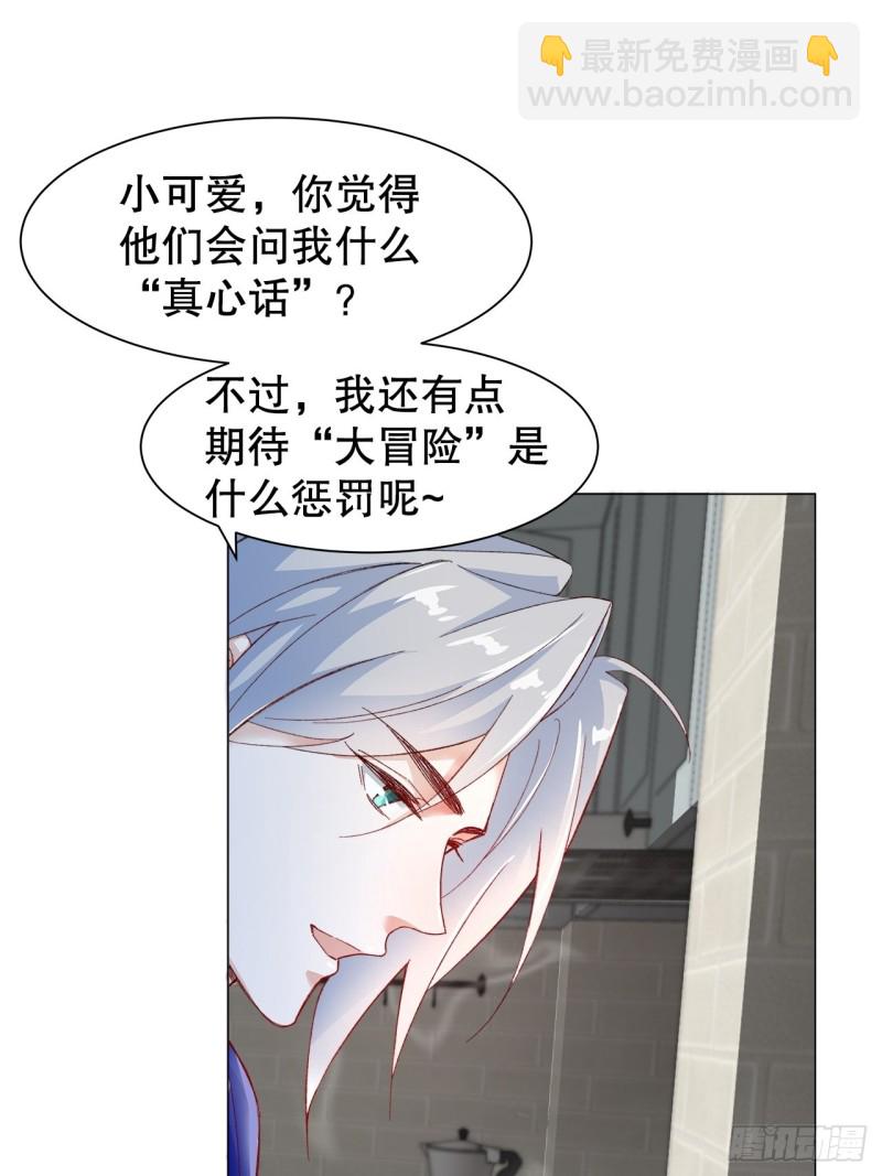 《寻只狐妖做影帝》42.真心话大冒险 第13页