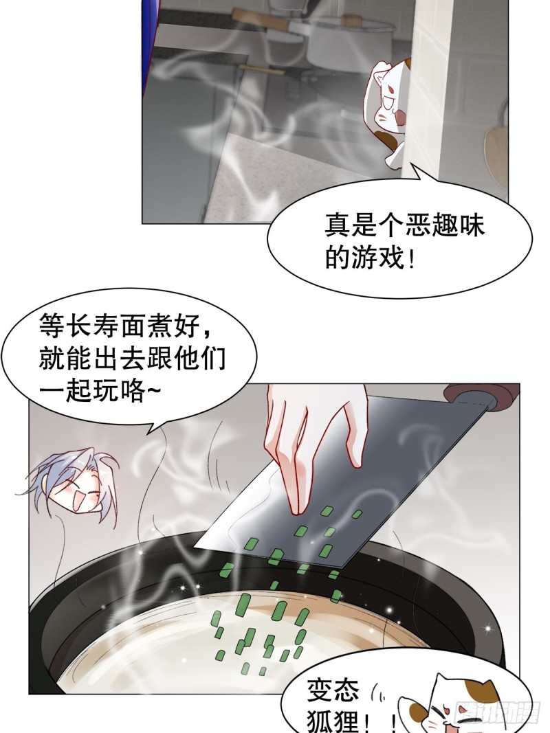 《寻只狐妖做影帝》42.真心话大冒险 第14页