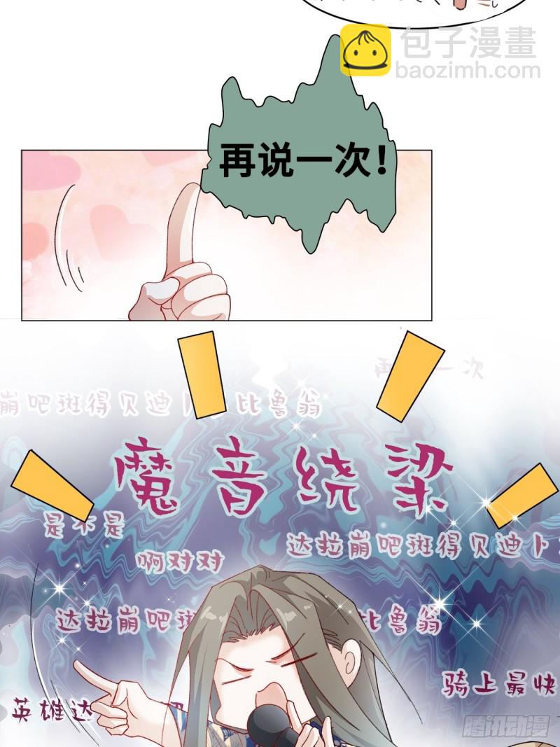 《寻只狐妖做影帝》42.真心话大冒险 第15页