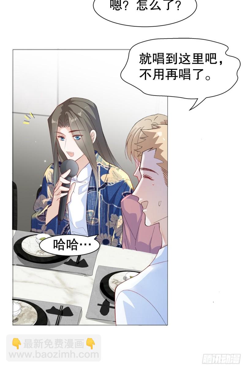 《寻只狐妖做影帝》42.真心话大冒险 第17页