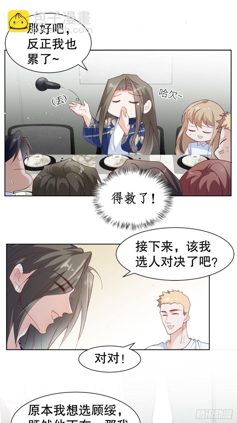 《寻只狐妖做影帝》42.真心话大冒险 第18页