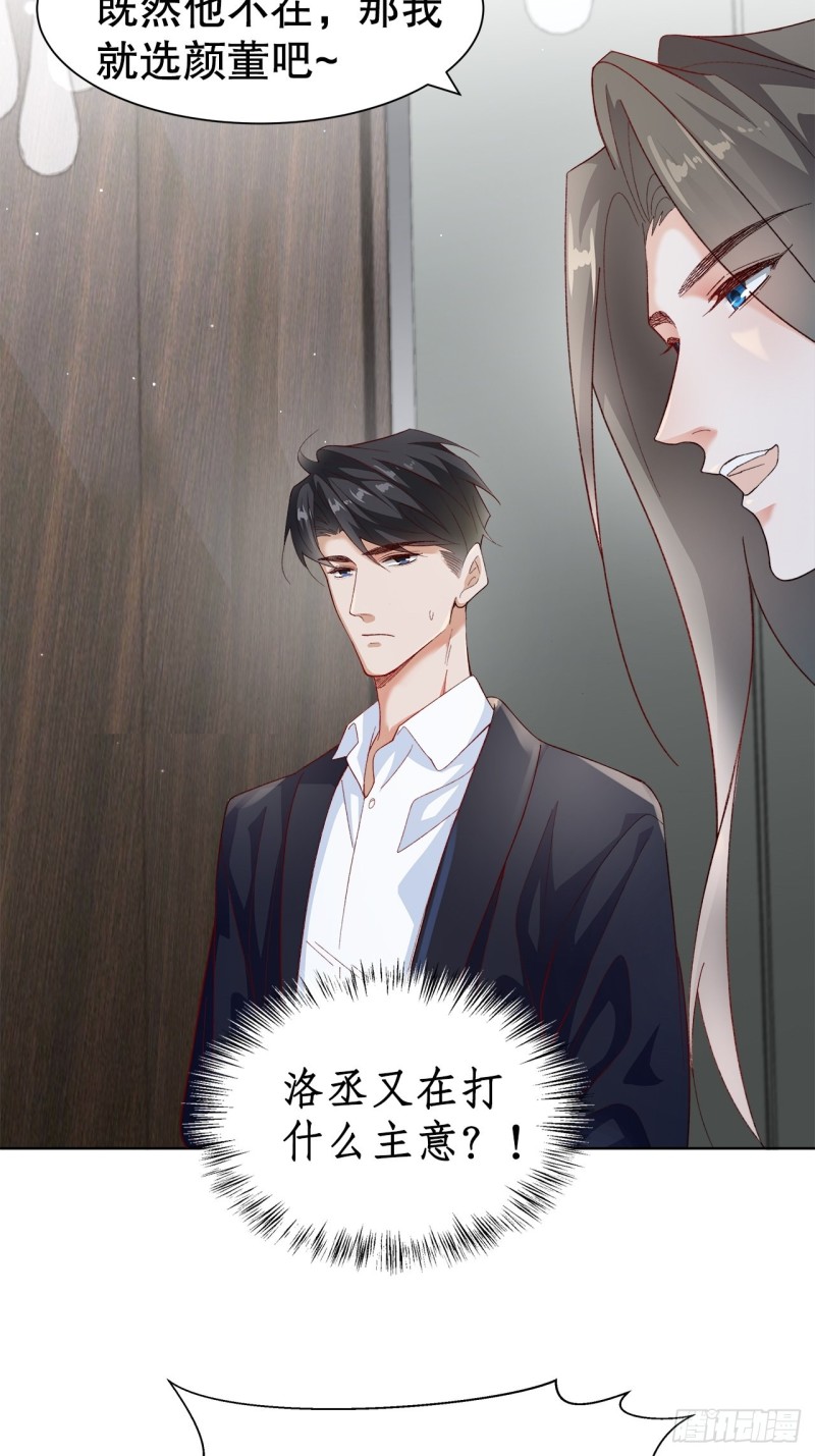 《寻只狐妖做影帝》42.真心话大冒险 第19页