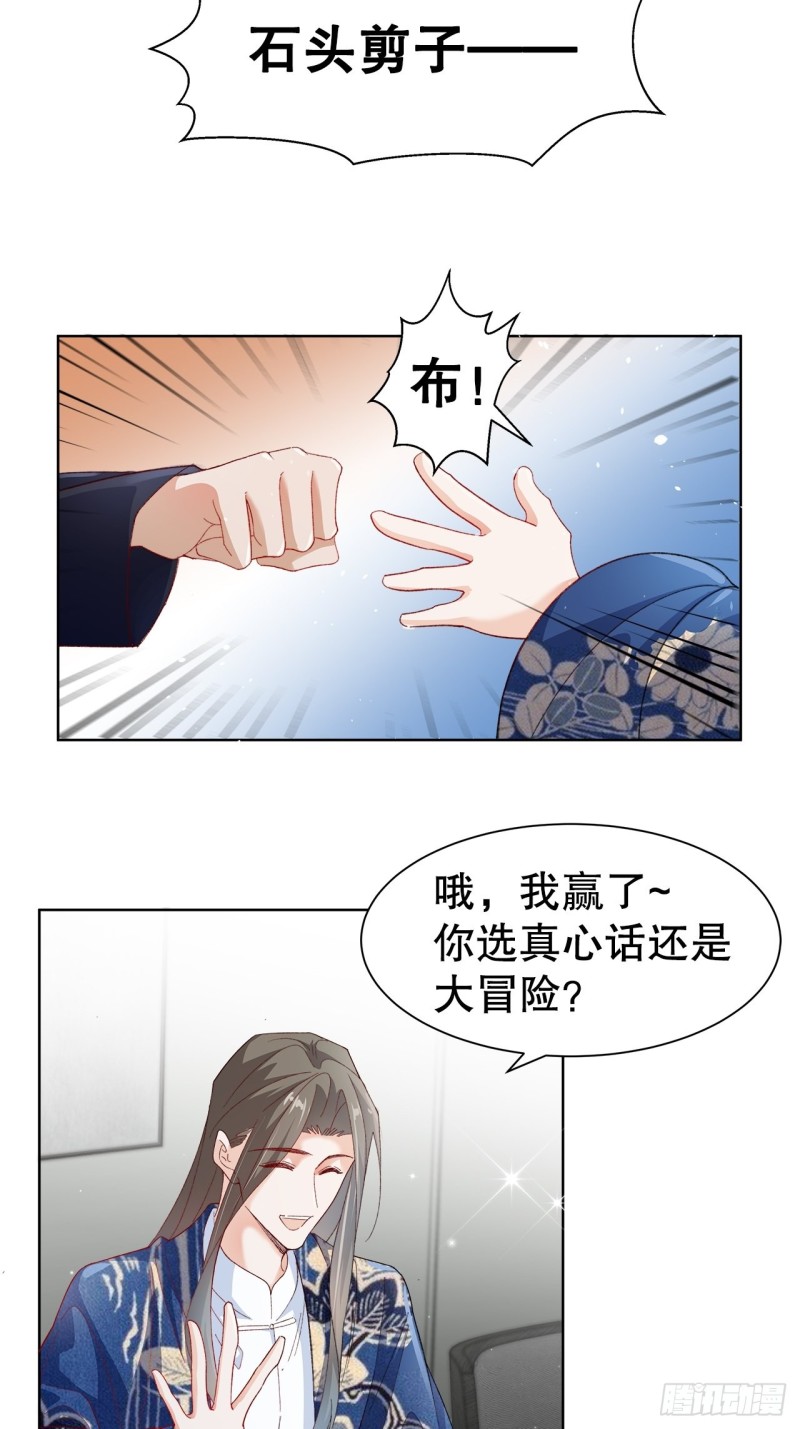 《寻只狐妖做影帝》42.真心话大冒险 第20页