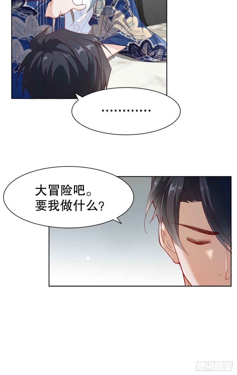 《寻只狐妖做影帝》42.真心话大冒险 第21页
