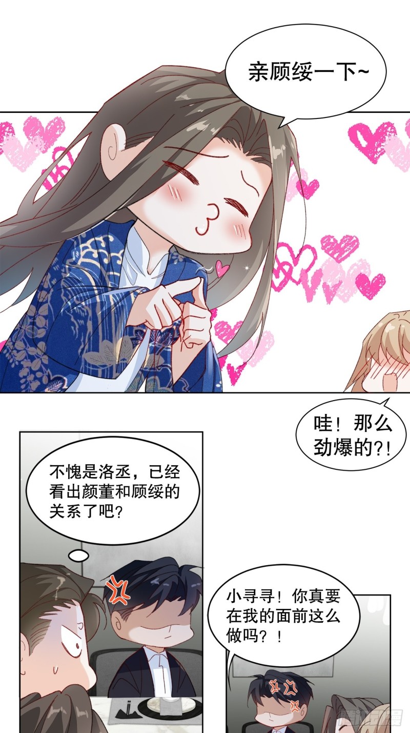 《寻只狐妖做影帝》42.真心话大冒险 第22页