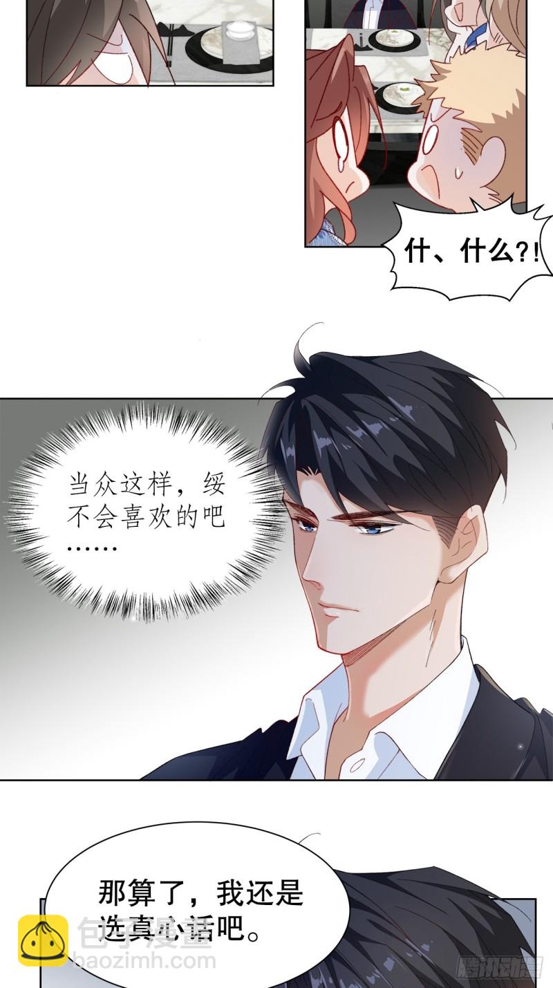 《寻只狐妖做影帝》42.真心话大冒险 第23页