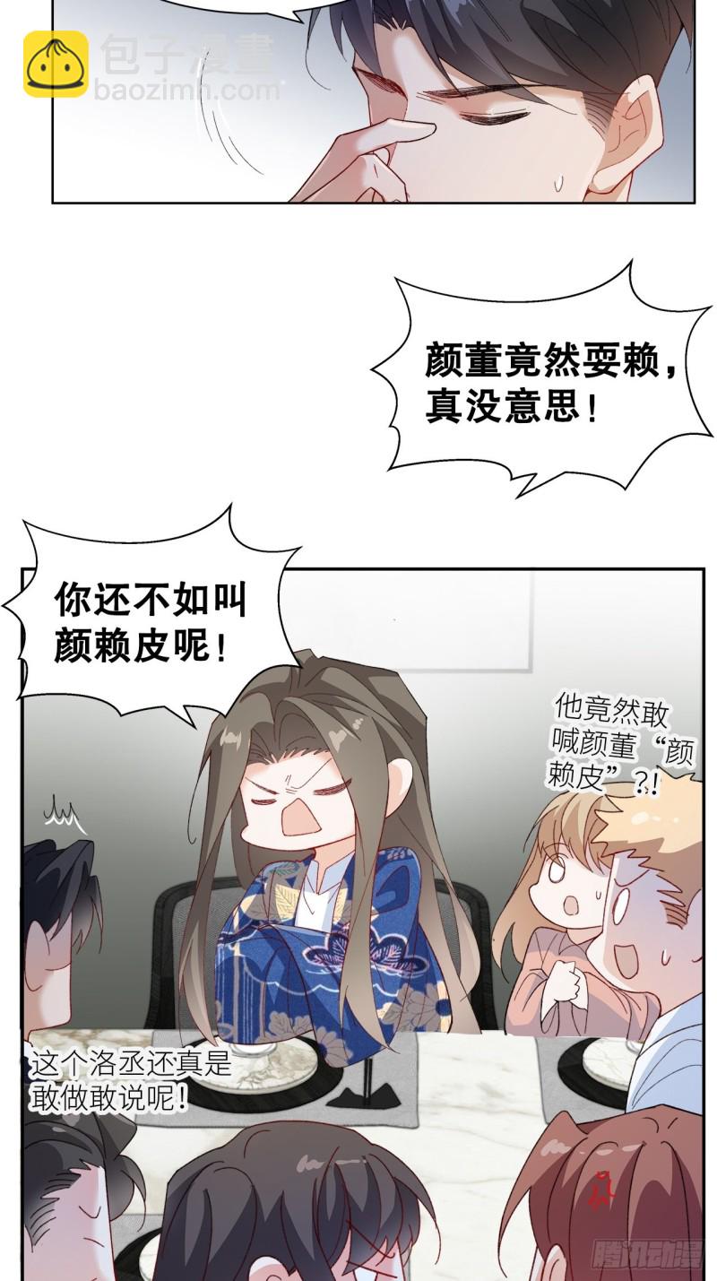 《寻只狐妖做影帝》42.真心话大冒险 第24页