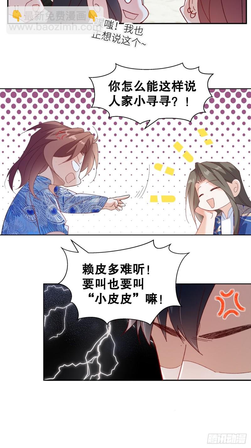 《寻只狐妖做影帝》42.真心话大冒险 第25页