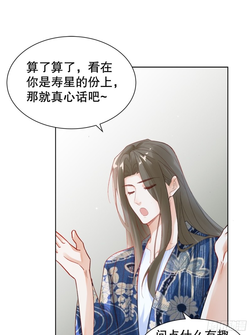 《寻只狐妖做影帝》42.真心话大冒险 第26页