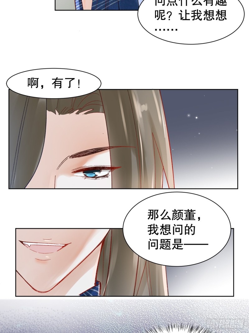 《寻只狐妖做影帝》42.真心话大冒险 第27页