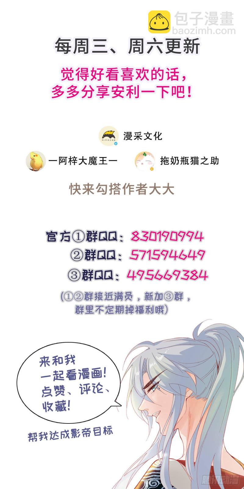 《寻只狐妖做影帝》42.真心话大冒险 第31页