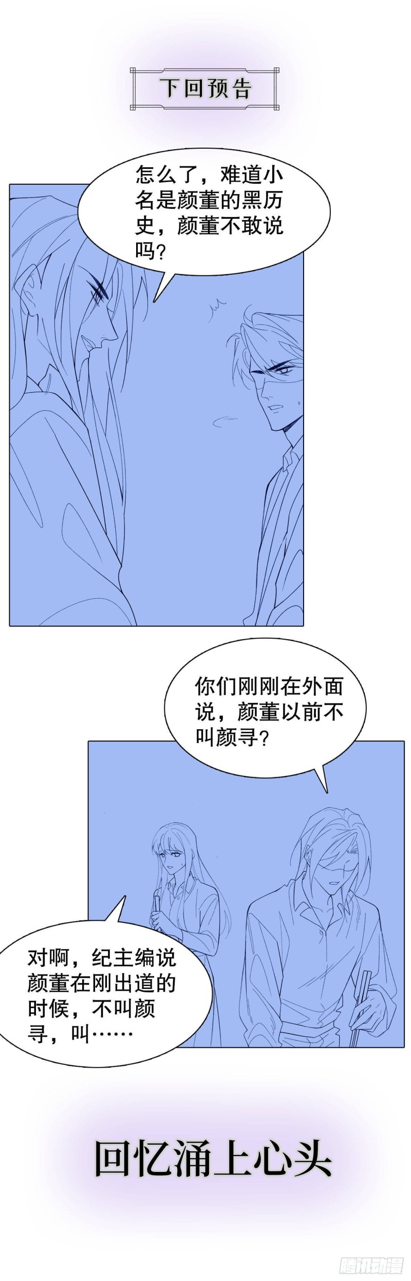 《寻只狐妖做影帝》42.真心话大冒险 第32页