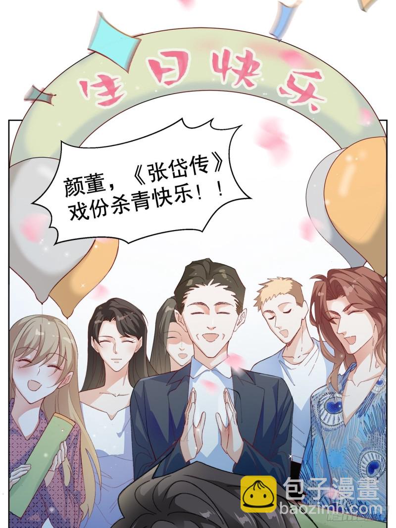 《寻只狐妖做影帝》42.真心话大冒险 第3页