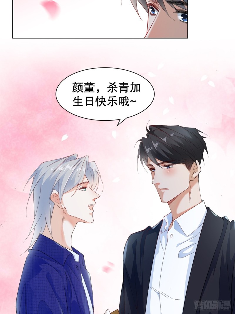 《寻只狐妖做影帝》42.真心话大冒险 第5页