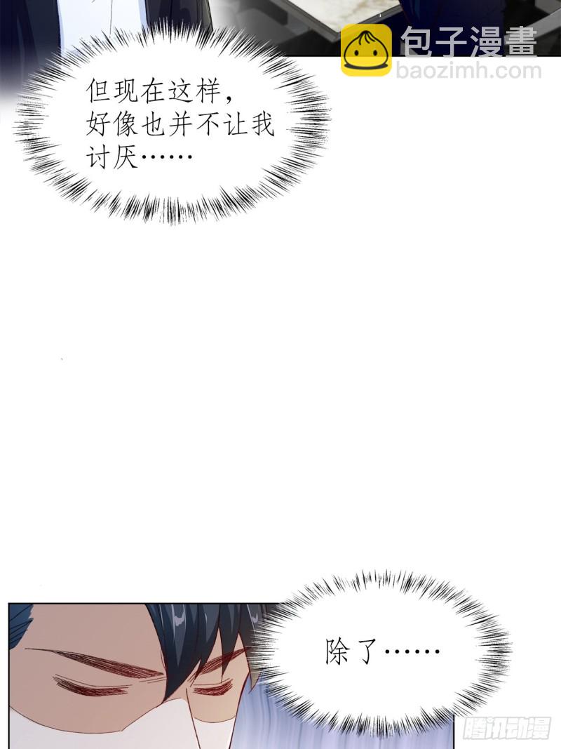 《寻只狐妖做影帝》42.真心话大冒险 第8页