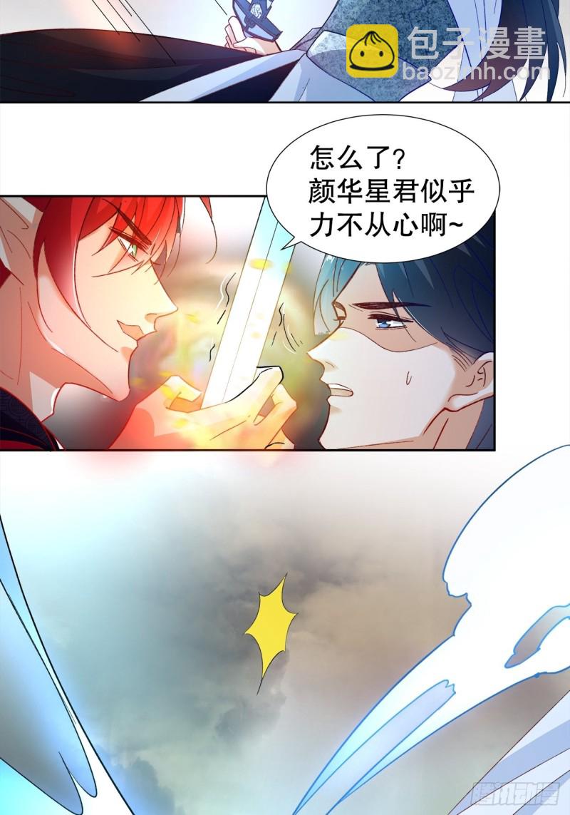 《寻只狐妖做影帝》48.寻篇1·魔界战争 第12页