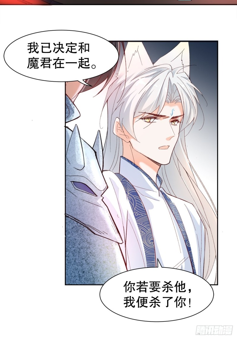 《寻只狐妖做影帝》48.寻篇1·魔界战争 第21页