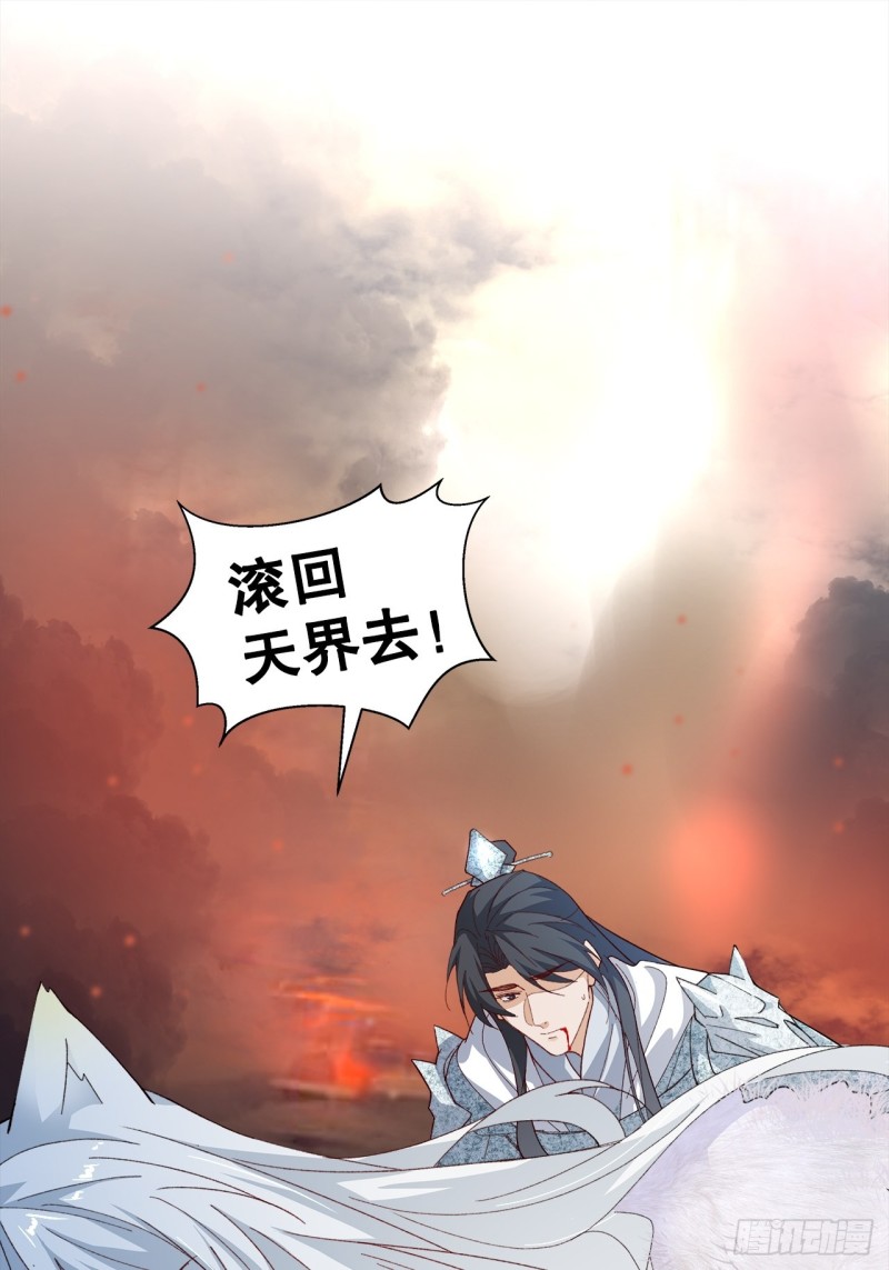 《寻只狐妖做影帝》48.寻篇1·魔界战争 第23页