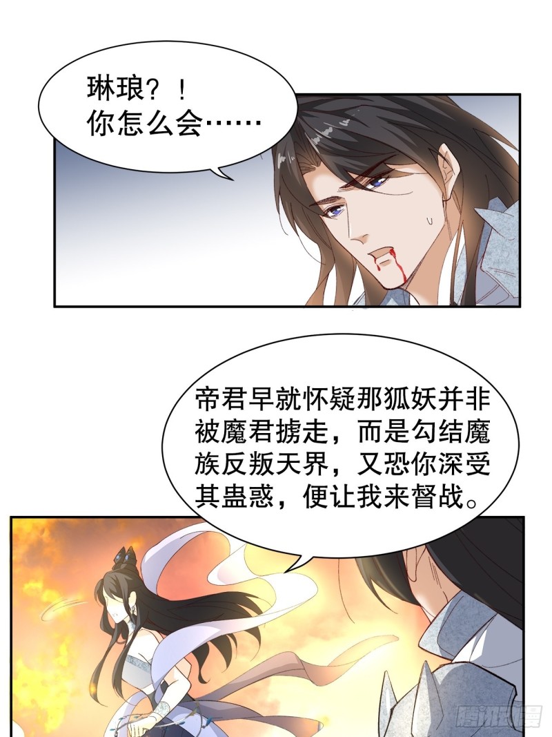 《寻只狐妖做影帝》48.寻篇1·魔界战争 第27页
