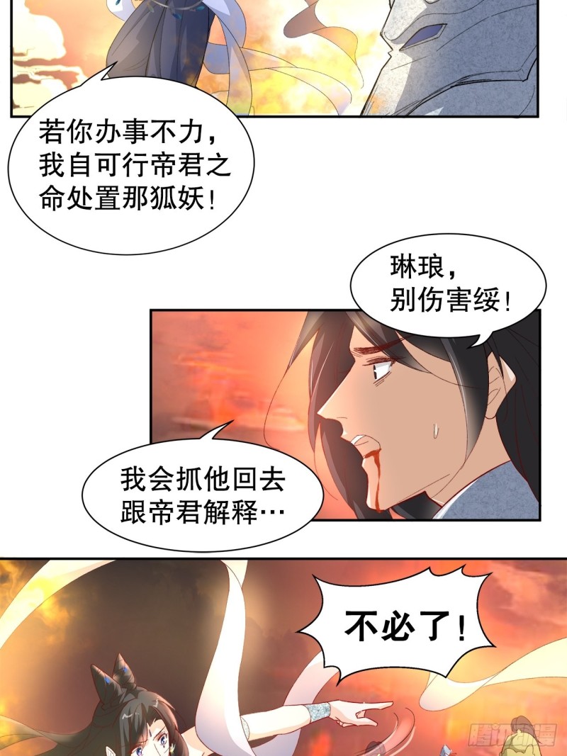 《寻只狐妖做影帝》48.寻篇1·魔界战争 第28页