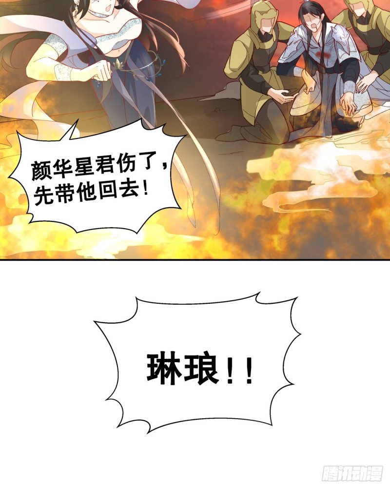 《寻只狐妖做影帝》48.寻篇1·魔界战争 第29页